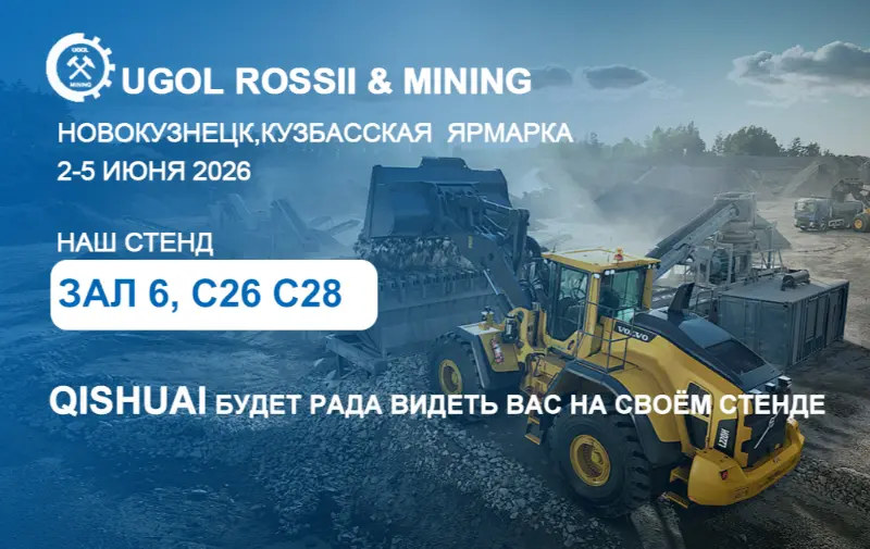 Shandong Qishuai la expoziția UGOL ROSSII & MINING din 2026 din Novokuznetsk, Rusia!